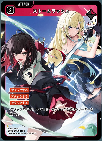 ストームラッシュ【BP03-017SR】